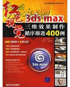 3ds.maxάЧѭ򽥽4001DVD 103472