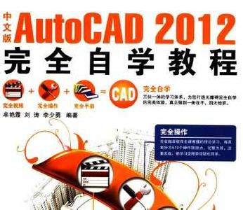 İAutoCAD2012ȫѧ̡̳21 103466