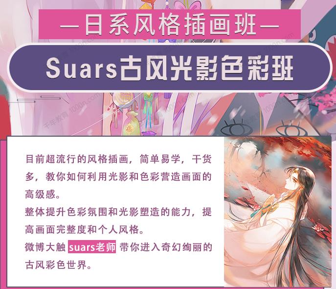 SuarsŷӰɫϵ廭-Դ