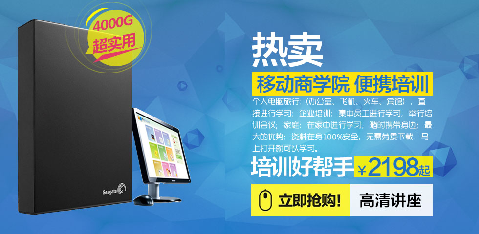 移动商学院,便携培训宝