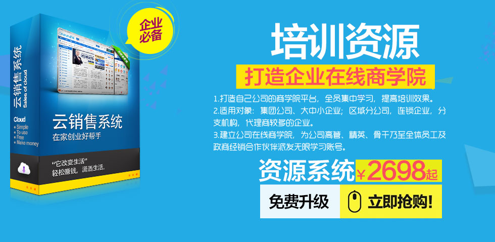 云销售系统 - 10倍速财富系统