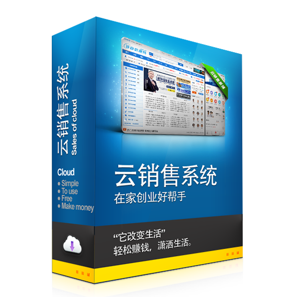 云销售系统