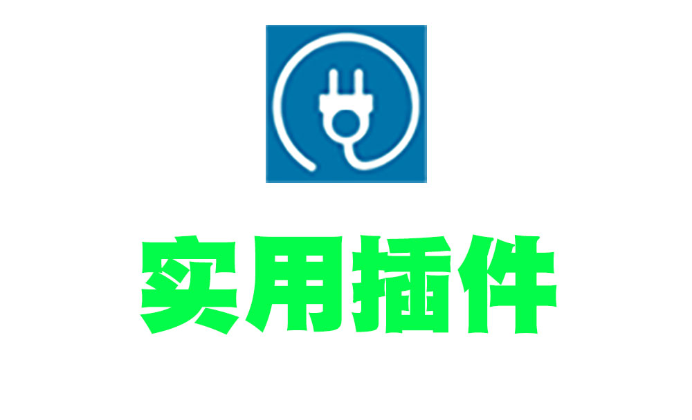 插件1