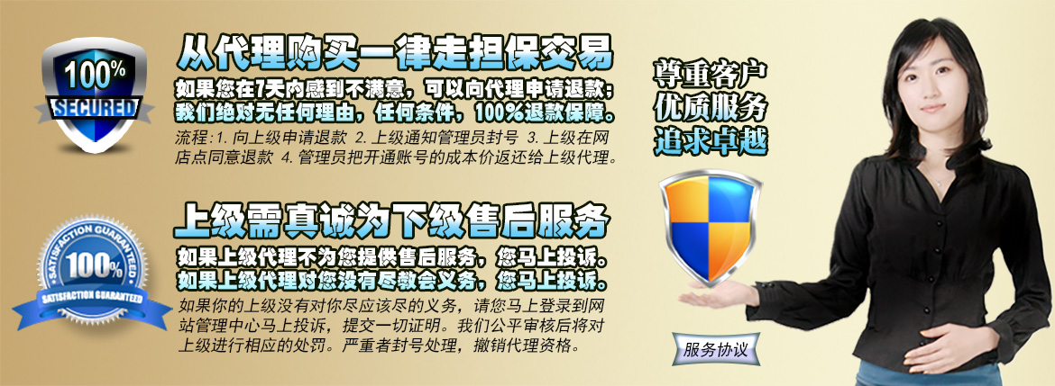服务保障