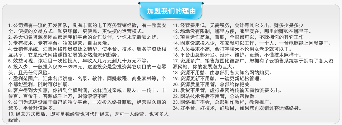 加盟理由