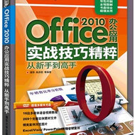 Office 2010칫Ӧʵսɾֵ 121038