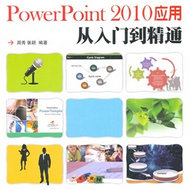 PowerPoint 2010Ӧôŵͨ 121035