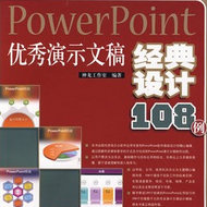 PowerPointʾĸ徭108 121034