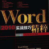 Word 2010ʵսɾ 121031