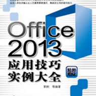 Office 2013Ӧôȫ 121052