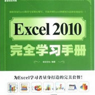 Excel 2010ȫѧϰֲ 121085