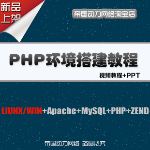 PHPƵ̳/LIUNX/WIN+Apache+MySQL+ PHP+ZEND(tbd) 