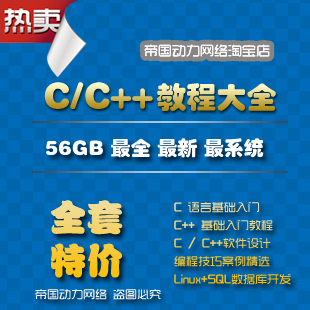 CԣC++Ƶ̳1.5GBCԣC++ƿLinux+SQL+(tbd) 110140