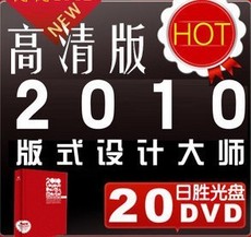 ԭװزġ2010ʽƴʦ 20DVD+336ҳװ ز ͼPSD(tbd) 