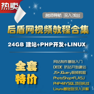 Ƶϼ24GB/DW+CSS+JS+PS+DEDEվ+PHP+LINUX̳(tbd) 