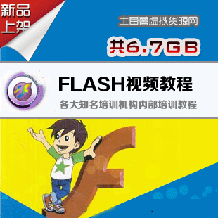 FLASHƵ̳/FLASH CS5̳/֪ѵڲ̳(tbd)