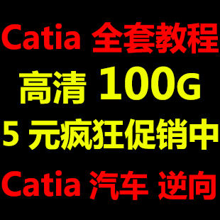 catia̳ catiaȫ׽̳  catia v5r20 Ƶ̳(tbd) 110246