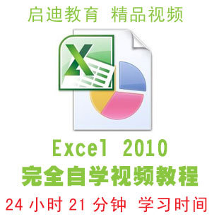 347 Excel 2010ȫѧƵ̳excelӱŵ߼̳(tbd) 110163