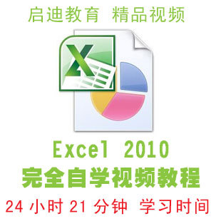 347 Excel 2010ȫѧƵ̳excelӱŵ߼̳(tbd) 