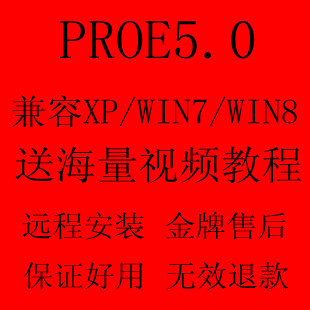 proe5.0 proe5.0ȫ׽̳ pro/e 5.0ⰲװ棩(tbd)