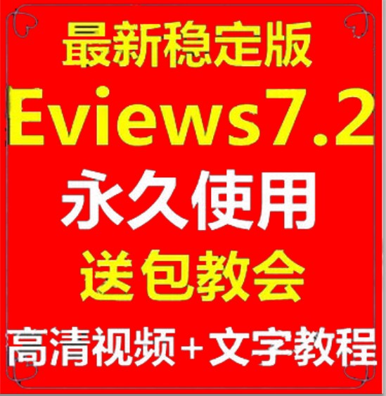 Eviews 7.2 6.0ѧͳƷ10GƵ+ֽ̳(tbd) 