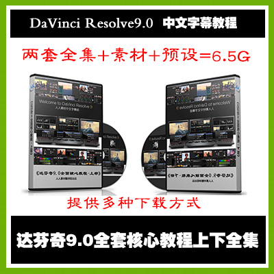 DaVinci Resolve9.0ɫȫƵ̳ºϼĻ(tbd)