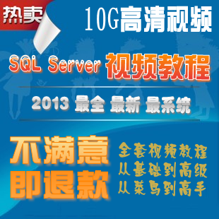 SQL Server 2005 2008ݿ⿪ŵ߼Ƶ̳+Դ(tbd) 