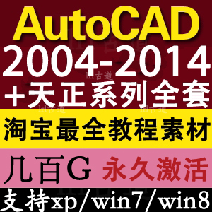 AutoCAD 2013 2012 2010 2008ͼ+ ȫ׽̳(tbd) 