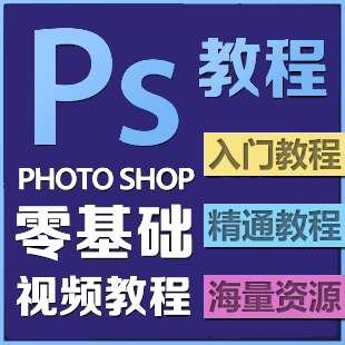 PS Photoshop CS5 CS6ѧŵͨ ԱƵ̳(tbd)