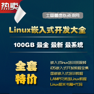 ǶʽLinux/ARMƵ̴̳ȫ100GB/ŵͨ+Ŀ̳(tbd) 