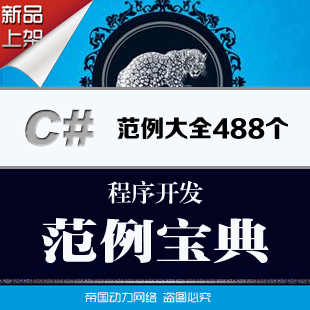 C#Ƶ̳/C#ȫ488(3.3G)/C#ļӦ(tbd) 